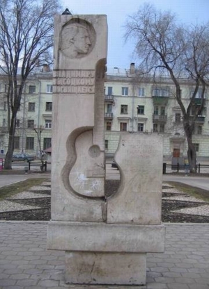 Памятники Владимру Высоцкому